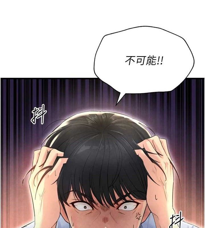 足球型男脫單指南，第2話-累積點數的唯一方法，第 192 页