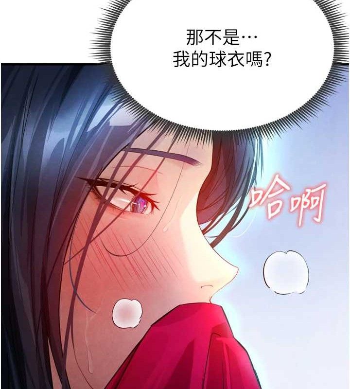 足球型男脫單指南，第2話-累積點數的唯一方法，第 216 页