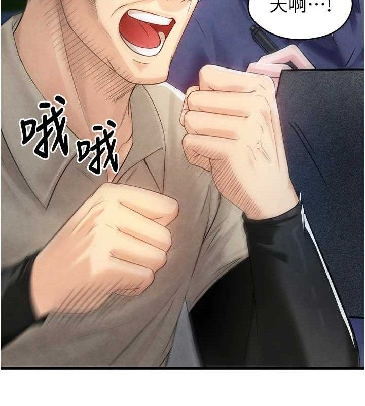 足球型男脫單指南，第2話-累積點數的唯一方法，第 159 页