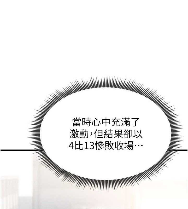 足球型男脫單指南，第2話-累積點數的唯一方法，第 166 页