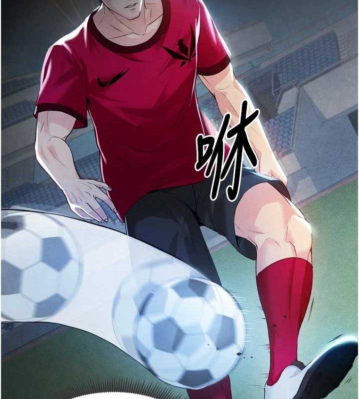 足球型男脫單指南，第2話-累積點數的唯一方法，第 97 页
