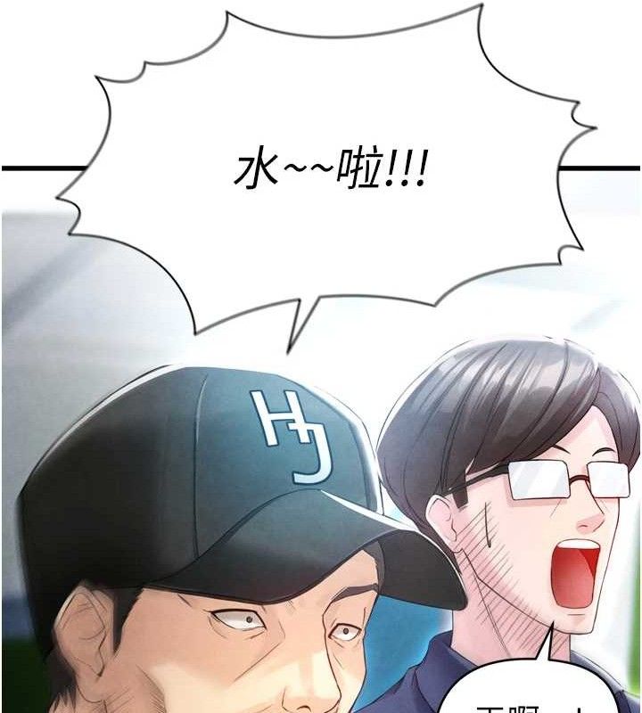 足球型男脫單指南，第2話-累積點數的唯一方法，第 158 页