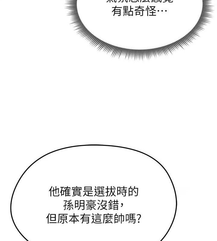 足球型男脫單指南，第2話-累積點數的唯一方法，第 12 页