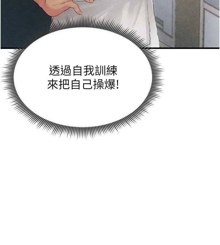足球型男脫單指南，第2話-累積點數的唯一方法，第 184 页