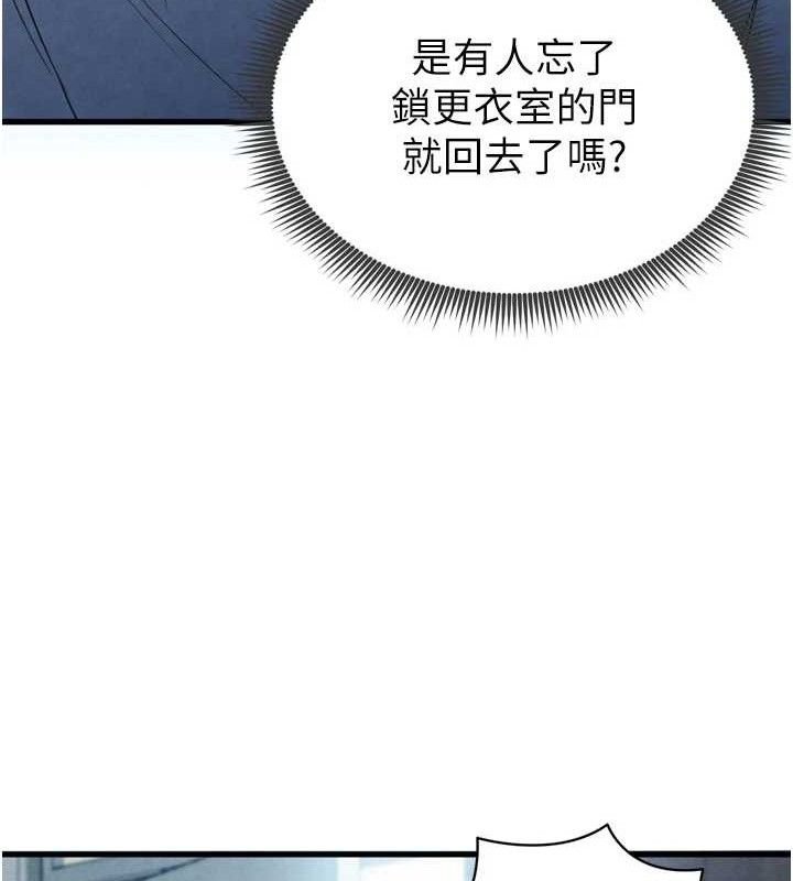 足球型男脫單指南，第2話-累積點數的唯一方法，第 208 页