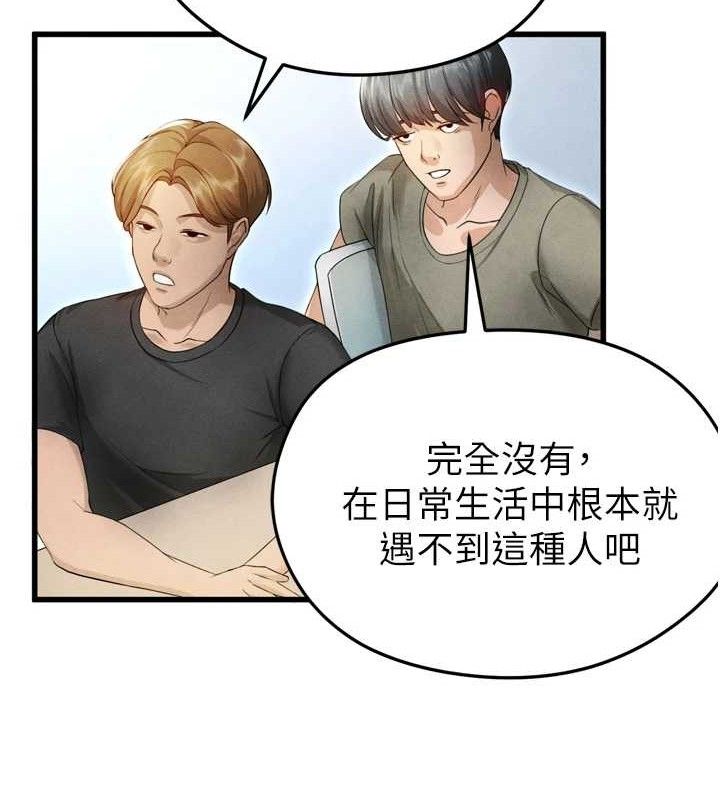 足球型男脫單指南，第2話-累積點數的唯一方法，第 15 页
