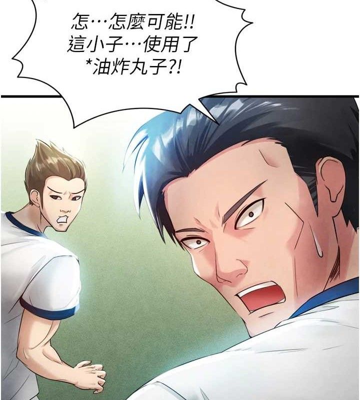 足球型男脫單指南，第2話-累積點數的唯一方法，第 132 页