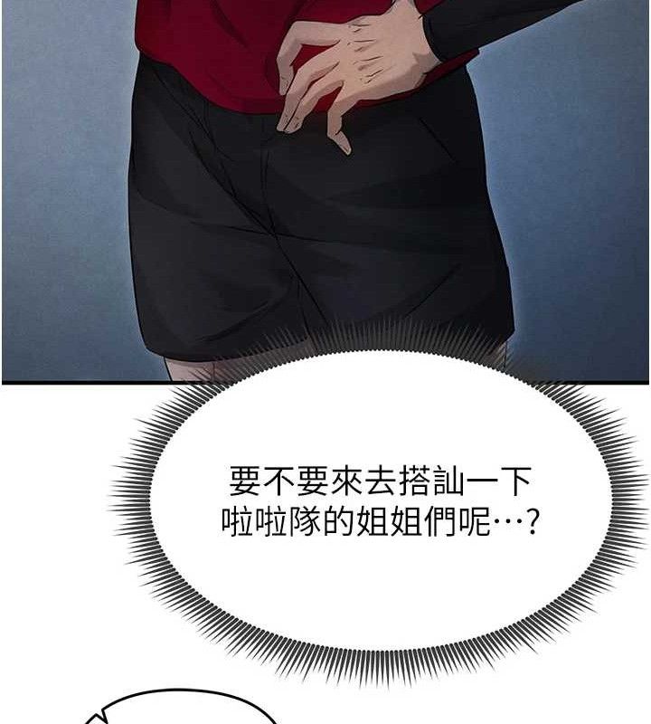 足球型男脫單指南，第3話-今晚要跟我一起嗨嗎?，第 159 页
