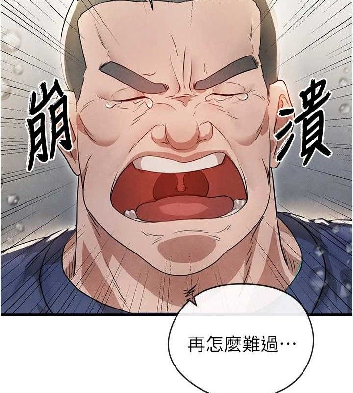 足球型男脫單指南，第3話-今晚要跟我一起嗨嗎?，第 122 页