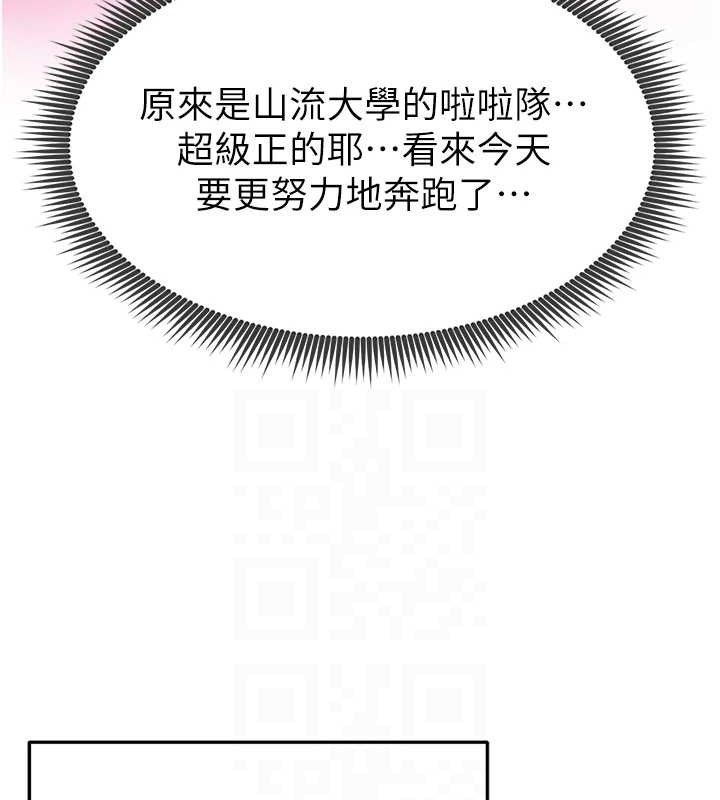 足球型男脫單指南，第3話-今晚要跟我一起嗨嗎?，第 95 页