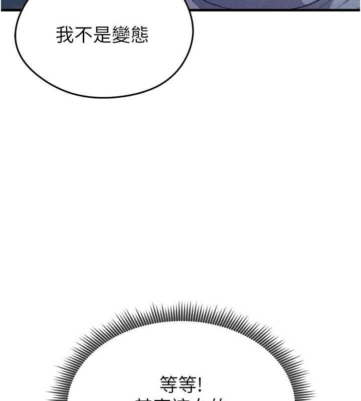 足球型男脫單指南，第3話-今晚要跟我一起嗨嗎?，第 52 页