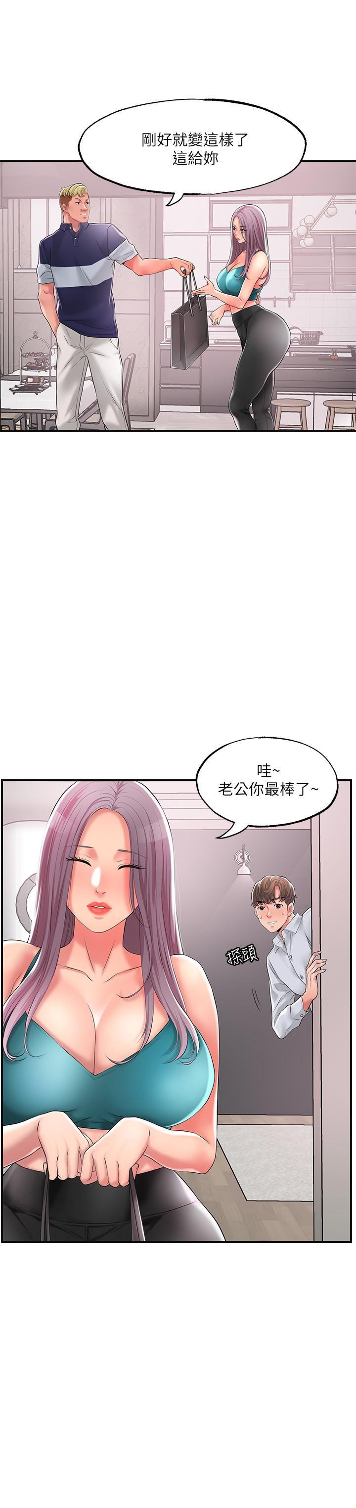 幸福督市，第17話-老師，今天我老公不在家，第 5 页