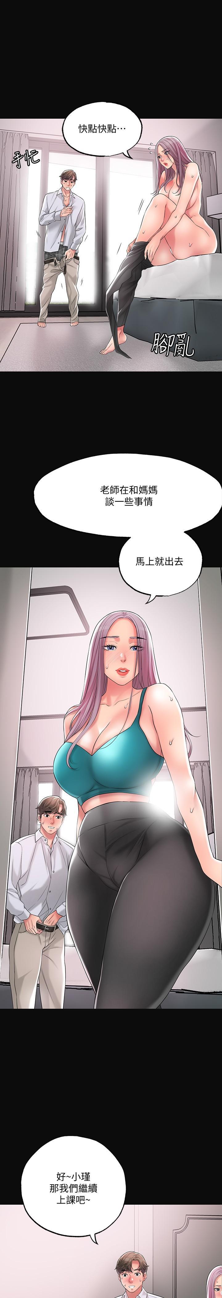 幸福督市，第17話-老師，今天我老公不在家，第 11 页