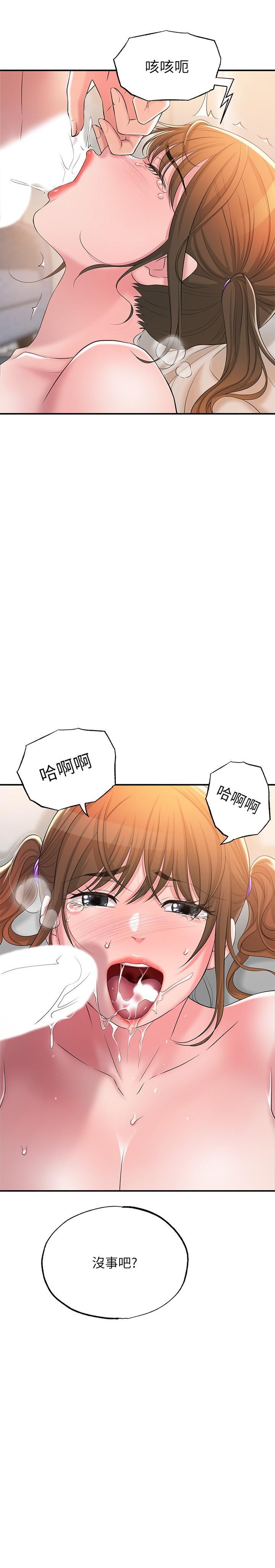 幸福督市，第17話-老師，今天我老公不在家，第 21 页