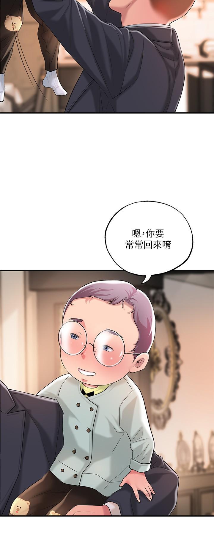 幸福督市，第17話-老師，今天我老公不在家，第 17 页