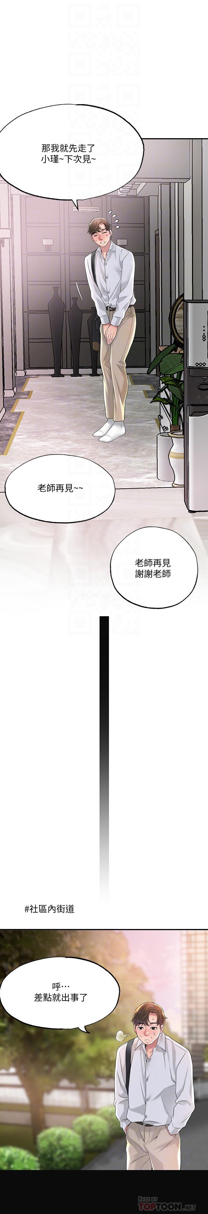幸福督市，第17話-老師，今天我老公不在家，第 8 页