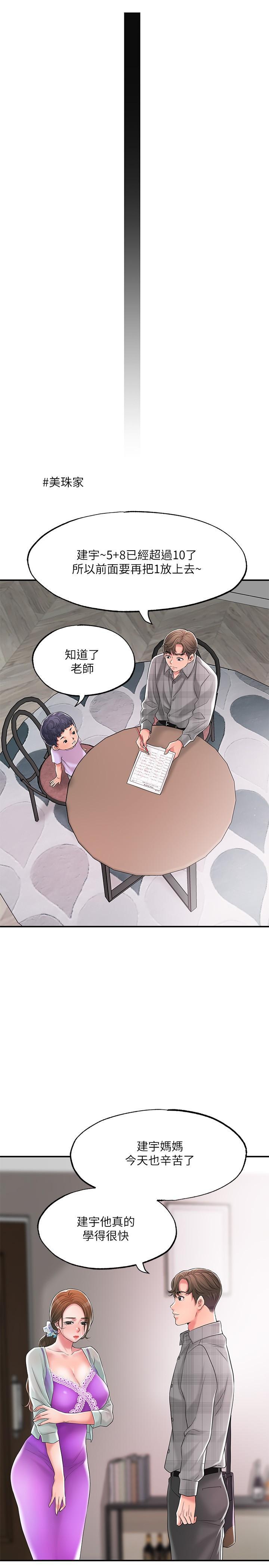 幸福督市，第17話-老師，今天我老公不在家，第 28 页