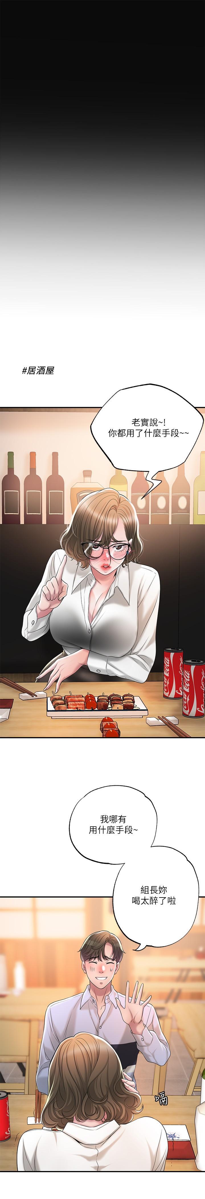 幸福督市，第18話-玩弄力燦私處的組長，第 34 页