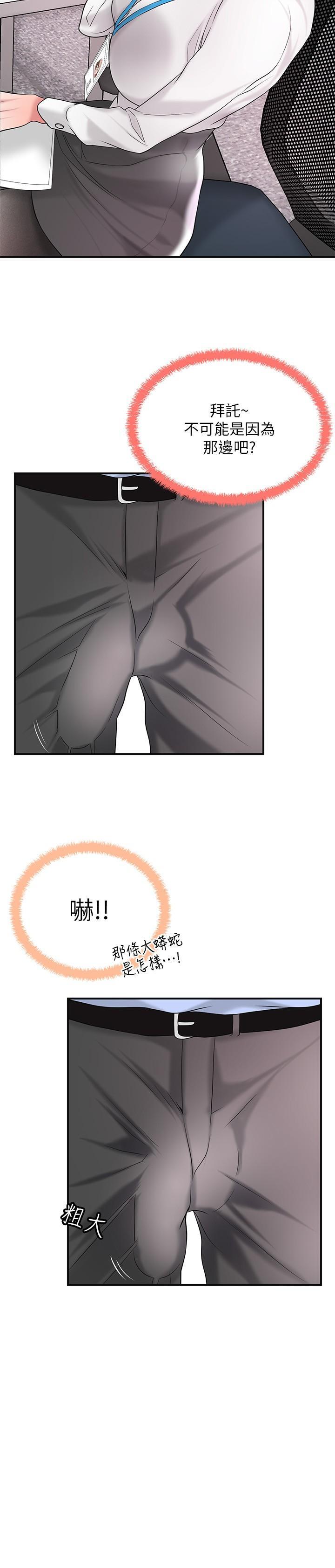 幸福督市，第18話-玩弄力燦私處的組長，第 25 页