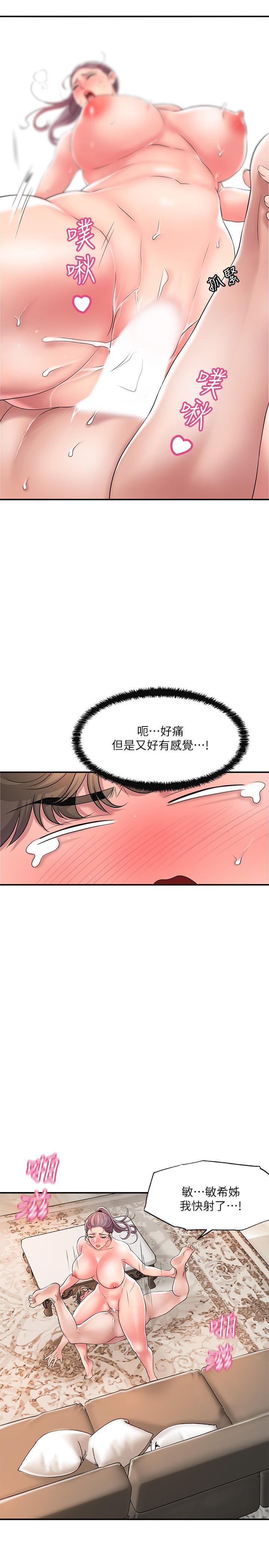 幸福督市，第18話-玩弄力燦私處的組長，第 17 页