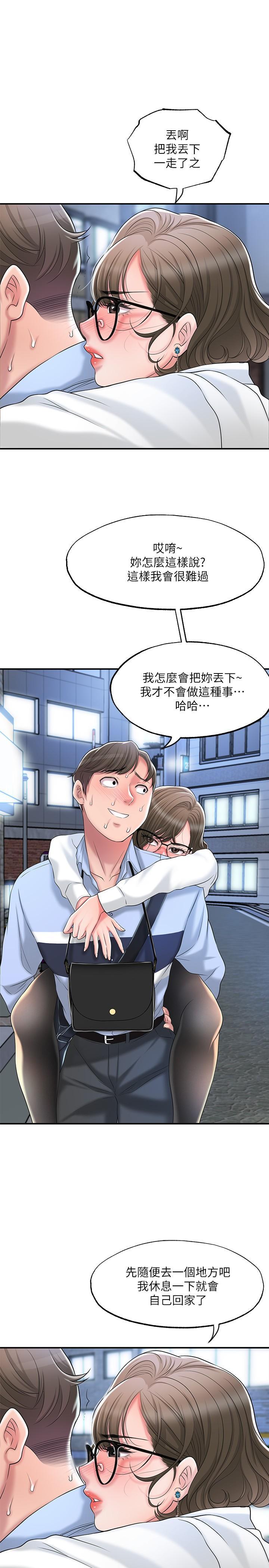 幸福督市，第19話-和組長合意下的性關係，第 22 页