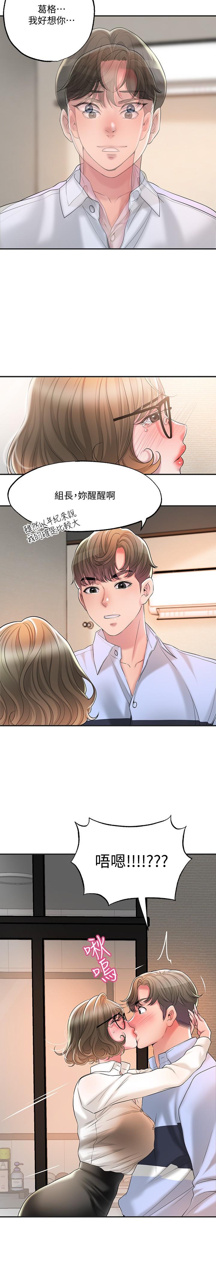 幸福督市，第19話-和組長合意下的性關係，第 28 页