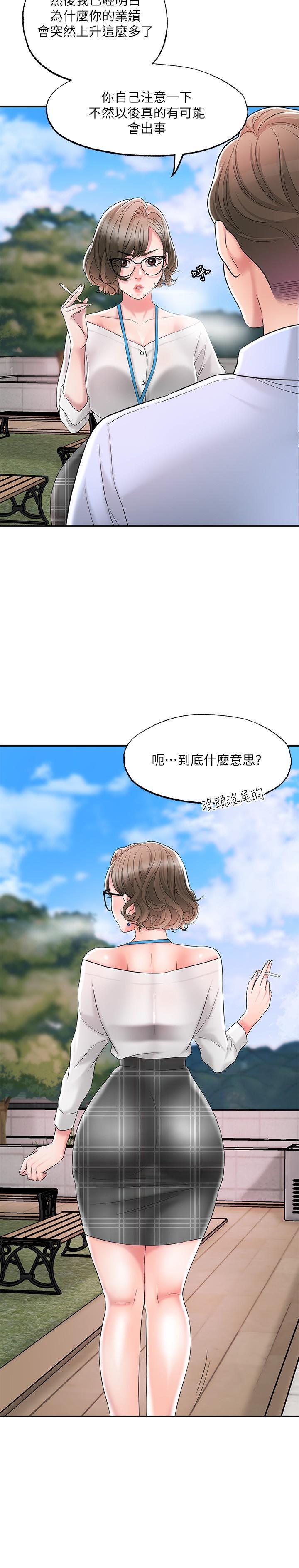 幸福督市，第21話-我上過老師了，第 11 页