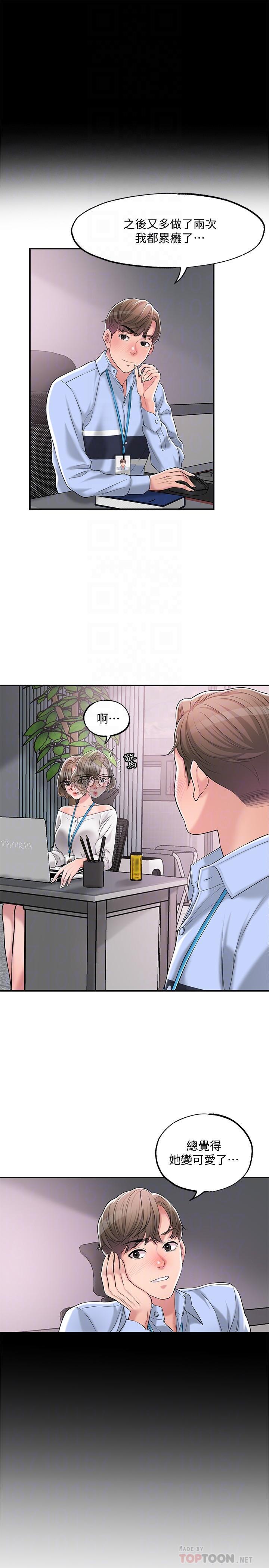 幸福督市，第21話-我上過老師了，第 8 页
