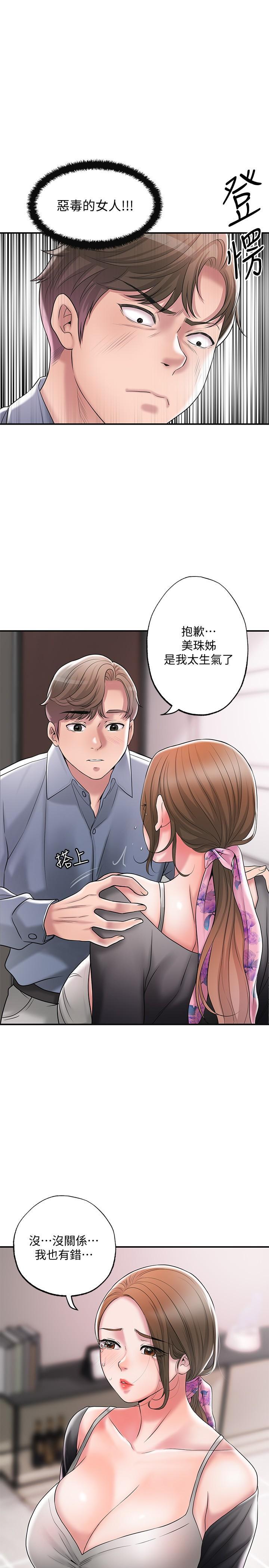 幸福督市，第22話-美珠姐變得更色了，第 11 页