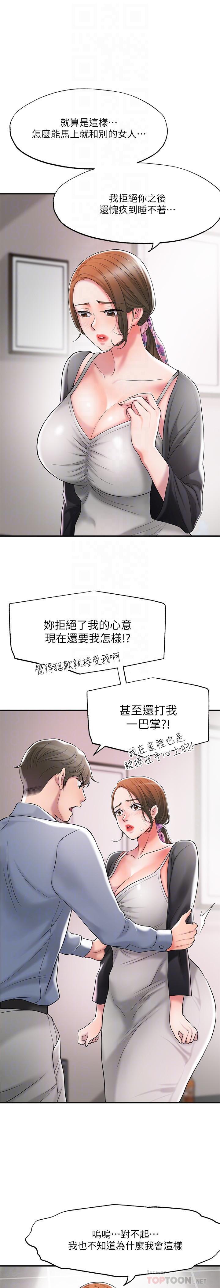 幸福督市，第22話-美珠姐變得更色了，第 8 页