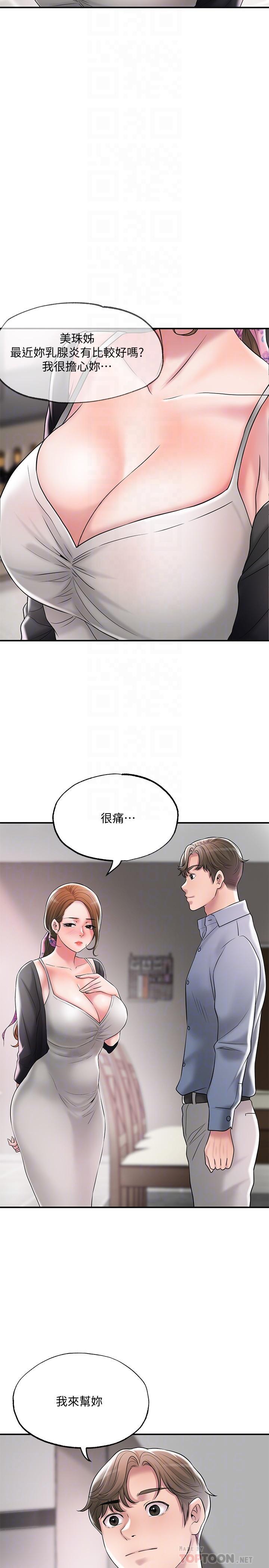 幸福督市，第22話-美珠姐變得更色了，第 12 页
