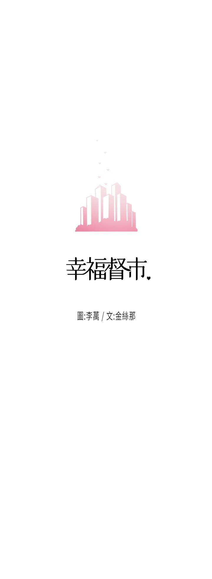 幸福督市，第22話-美珠姐變得更色了，第 3 页