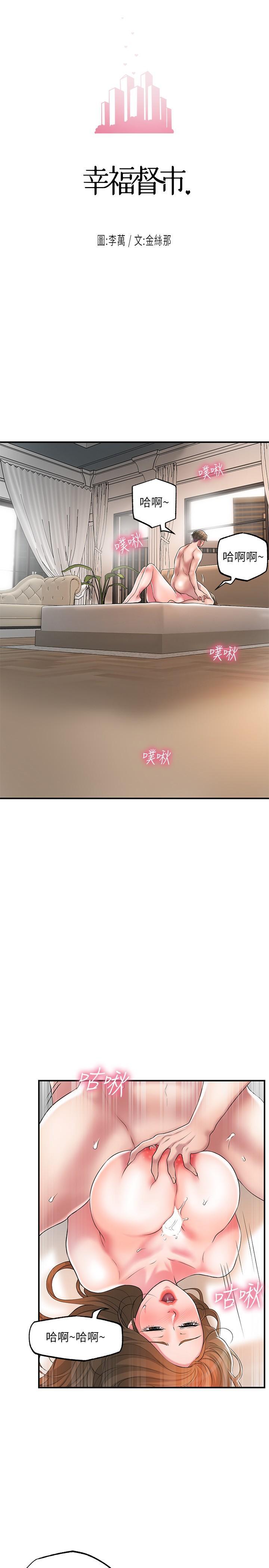 幸福督市，第23話-讓美珠墮落的特殊體位，第 3 页