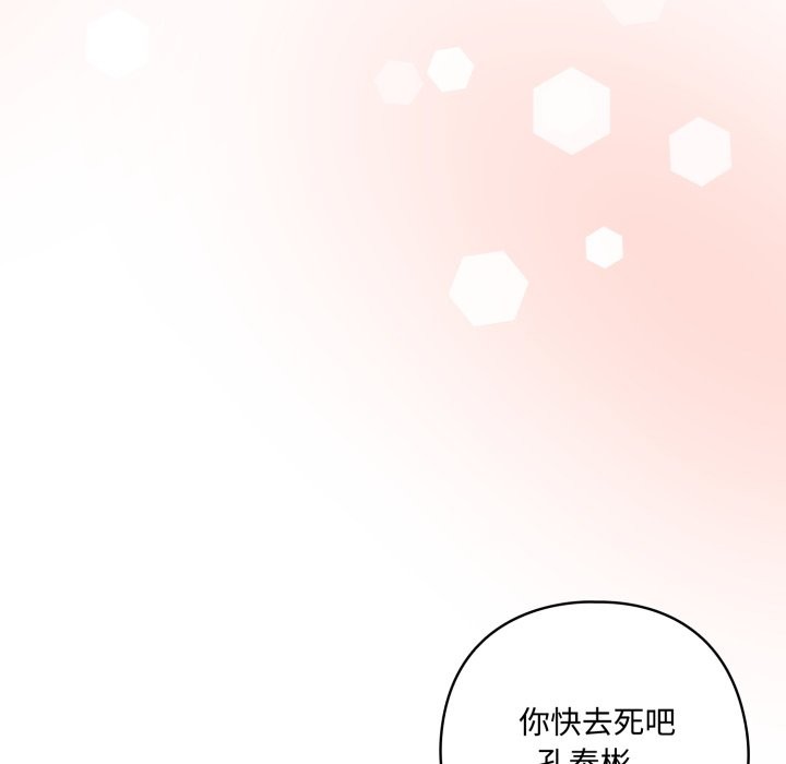 與眾不同的兄妹，第1話，第 199 页