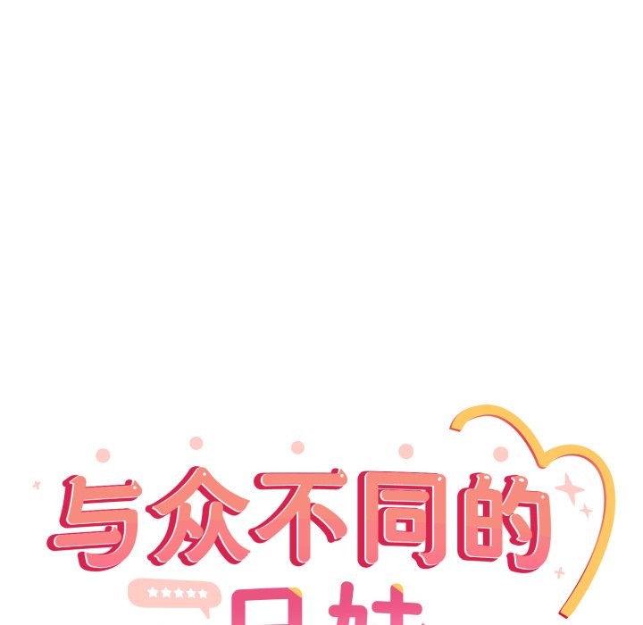 與眾不同的兄妹，第1話，第 40 页