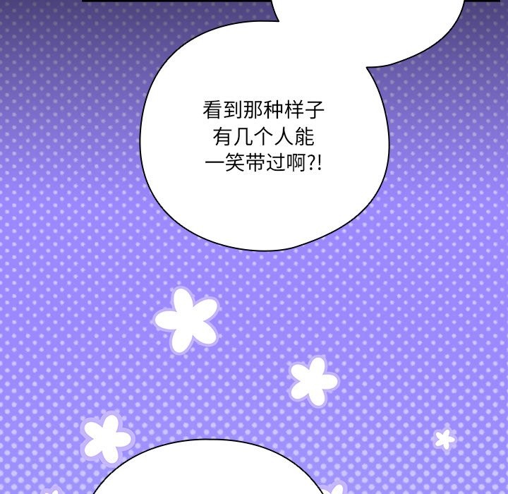 與眾不同的兄妹，第2話，第 34 页