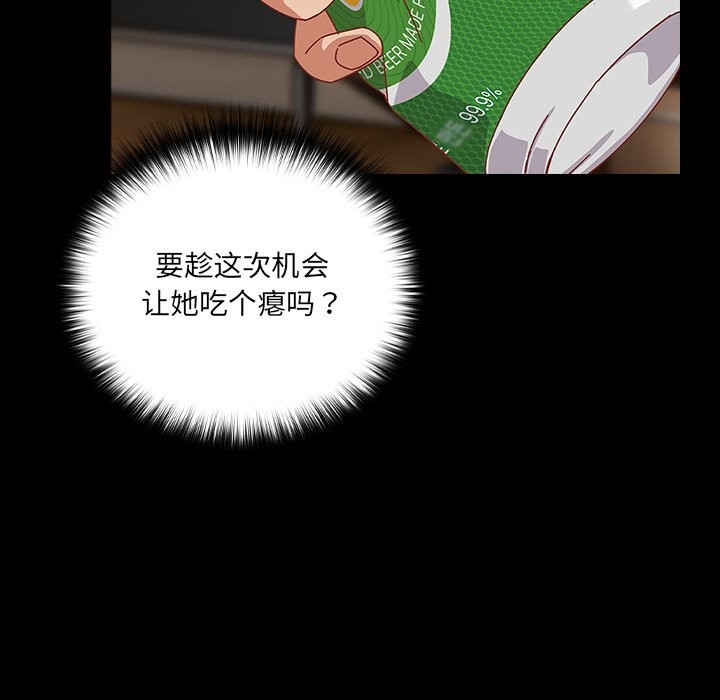 與眾不同的兄妹，第2話，第 106 页