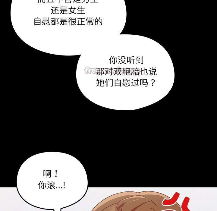 與眾不同的兄妹，第2話，第 84 页