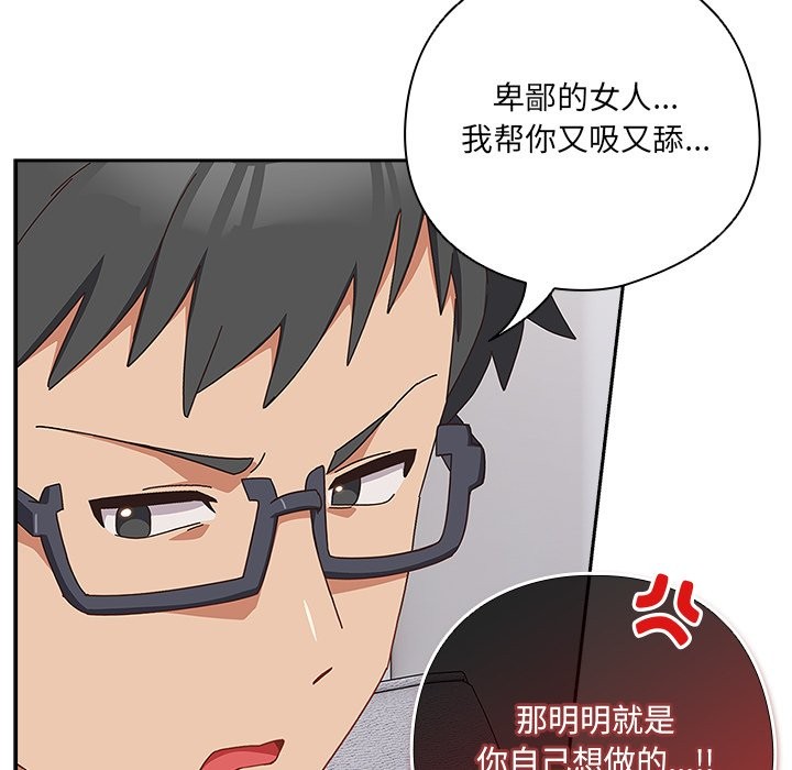 與眾不同的兄妹，第2話，第 158 页