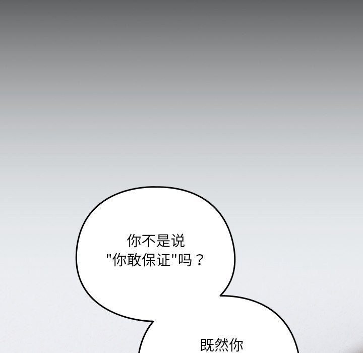 與眾不同的兄妹，第2話，第 95 页