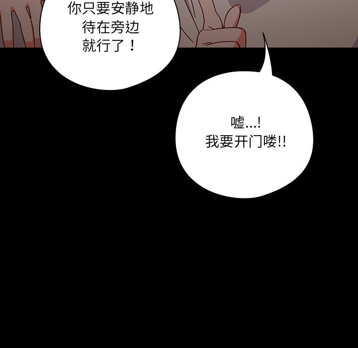 與眾不同的兄妹，第2話，第 8 页