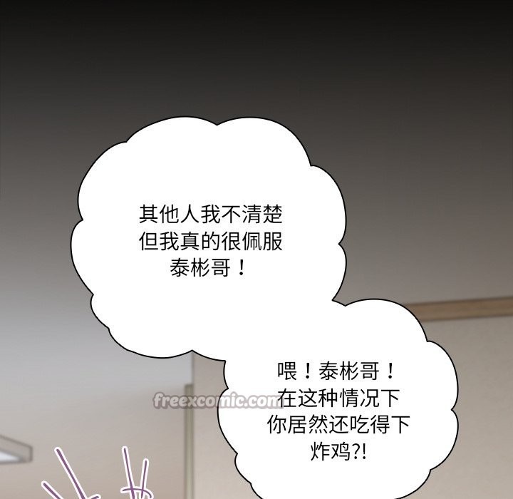 與眾不同的兄妹，第2話，第 28 页