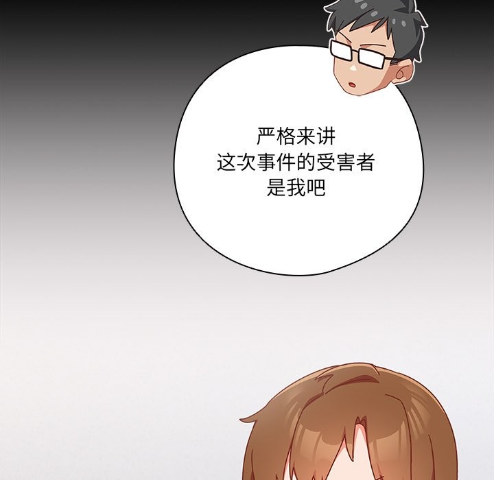 與眾不同的兄妹，第2話，第 77 页