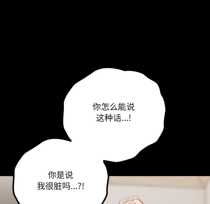 與眾不同的兄妹，第2話，第 52 页
