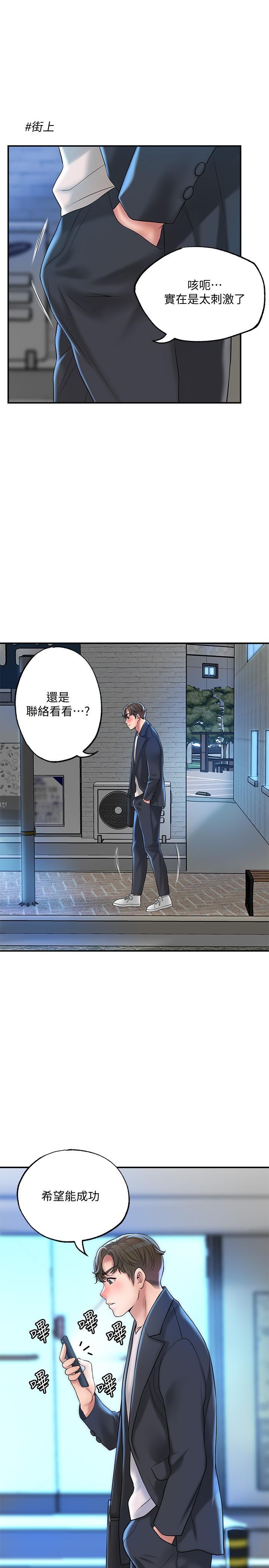 幸福督市，第24話-離開前來抱抱我，第 25 页