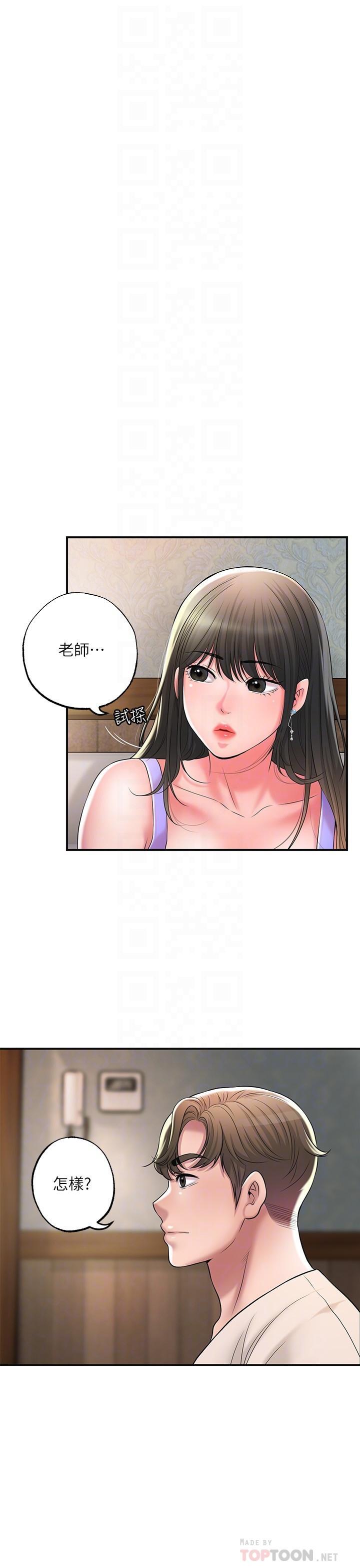 幸福督市，第24話-離開前來抱抱我，第 10 页