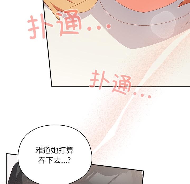 與眾不同的兄妹，第3話，第 11 页