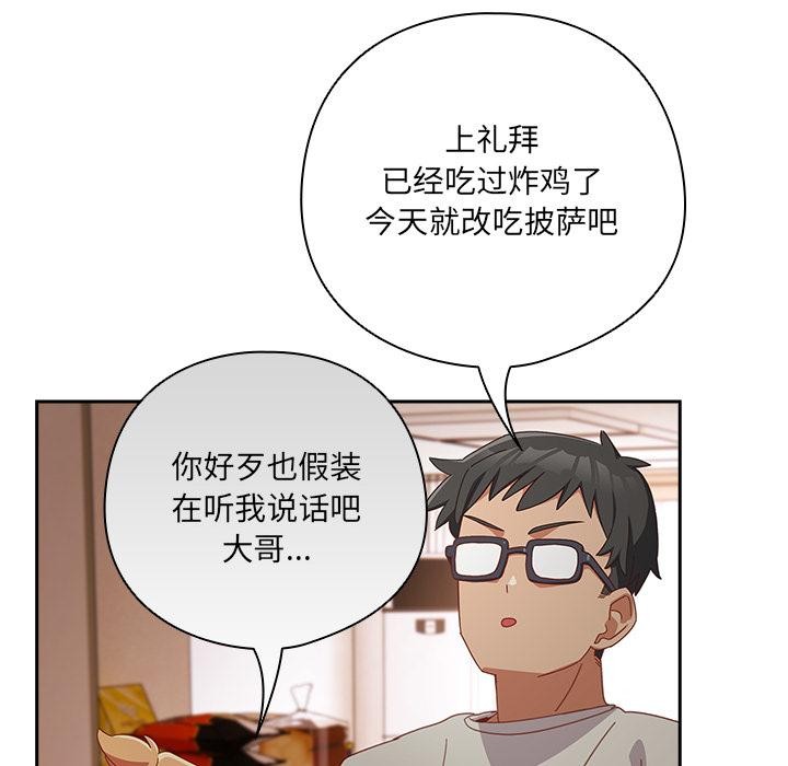 與眾不同的兄妹，第3話，第 69 页