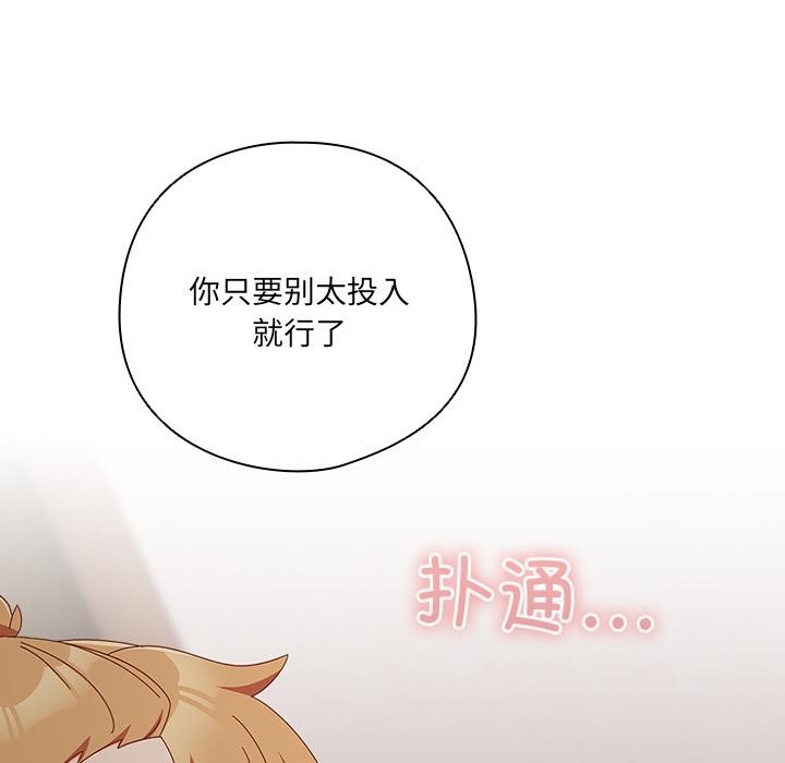與眾不同的兄妹，第3話，第 95 页