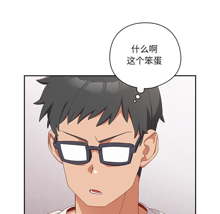 與眾不同的兄妹，第3話，第 8 页